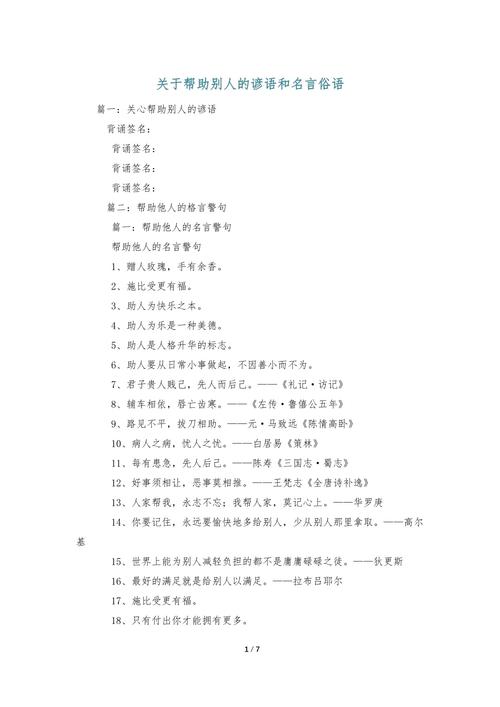 名言如何助人？-图3