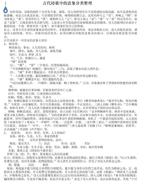 古典诗歌的意象-图2 古典诗歌的意象-图2