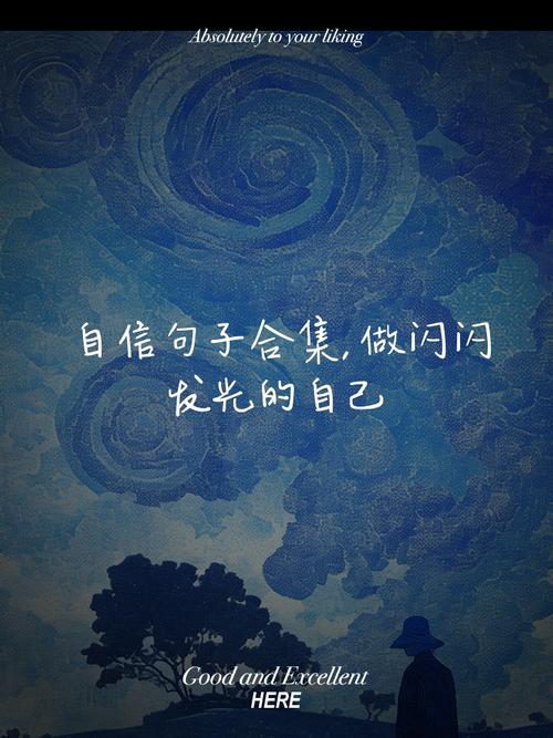 为何要相信自己的名言？-图1