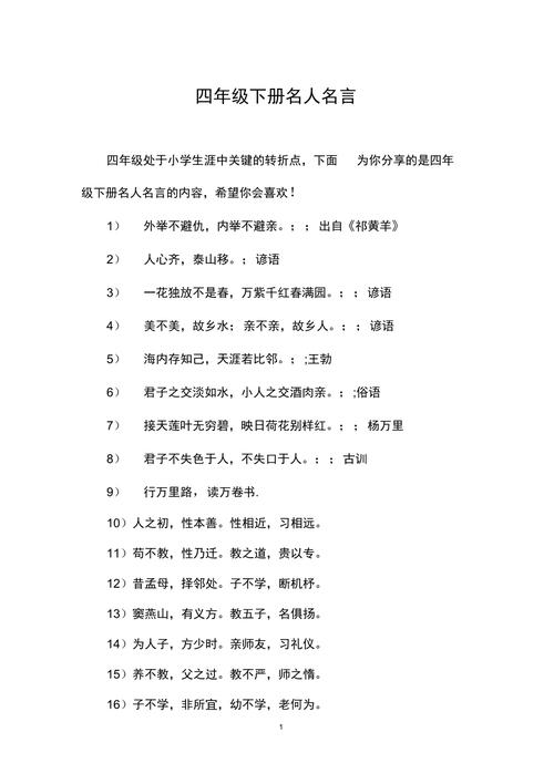 四年级下册名言警句-图1