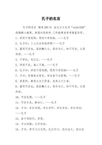 名人名言孔子-图2