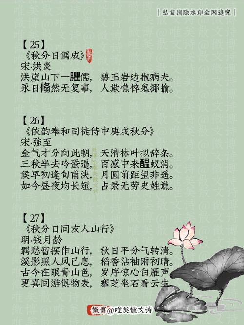 秋分诗歌有何深意?-图1 秋分诗歌有何深意?-图1