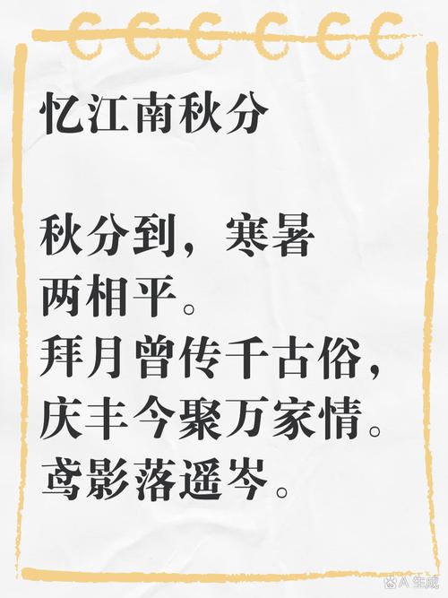 秋分诗歌有何深意?-图3 秋分诗歌有何深意?-图3