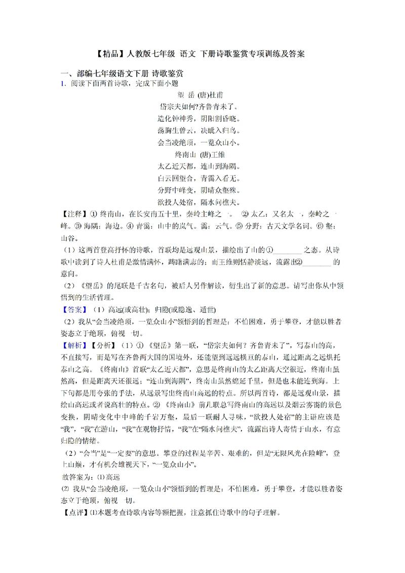 诗歌赏析鞋-图2