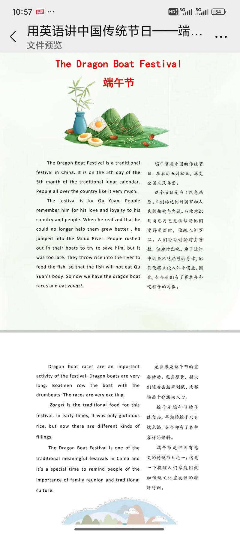 端午诗歌英文,如何译出韵味?-图1 端午诗歌英文,如何译出韵味?-图1