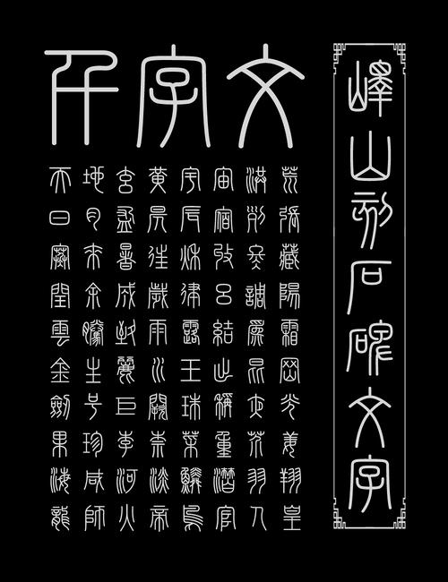 峄山诗歌有何独特魅力?-图1 峄山诗歌有何独特魅力?-图1