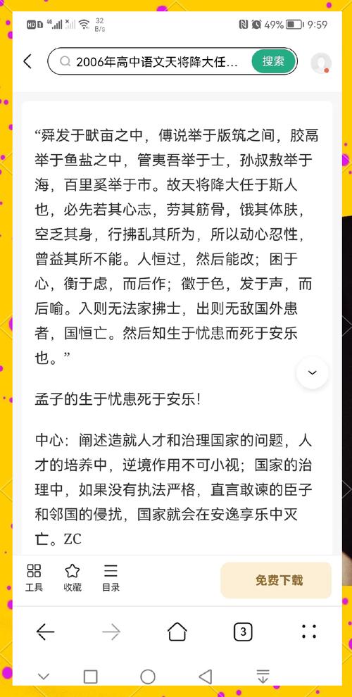 孟子名言深意何在？-图3