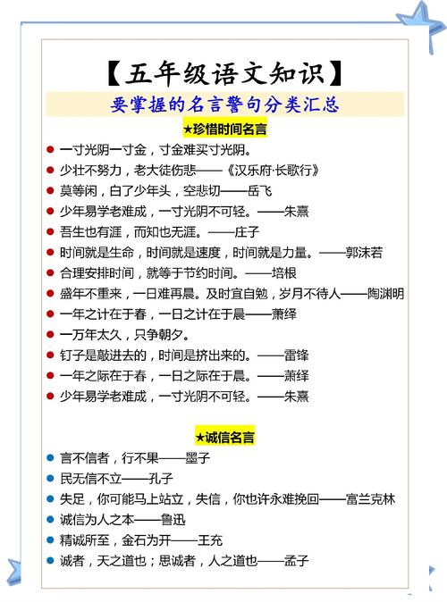 五年级上名言有哪些？-图1