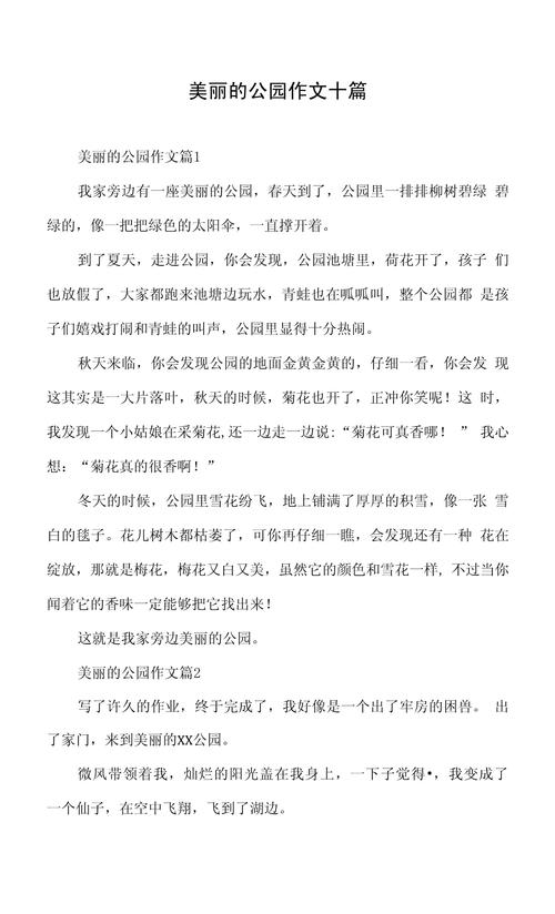 公园何以入诗成画?-图2 公园何以入诗成画?-图2