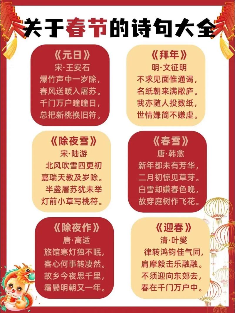 过新年诗歌有何独特韵味？-图1