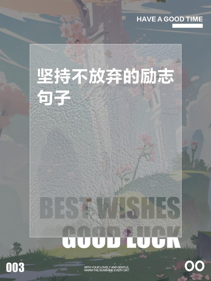 绝不放弃的名言-图3 绝不放弃的名言-图3