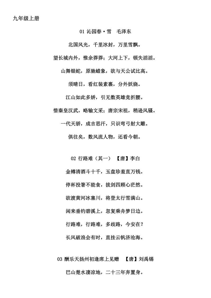 初三诗行藏几多成长密语?-图1 初三诗行藏几多成长密语?-图1