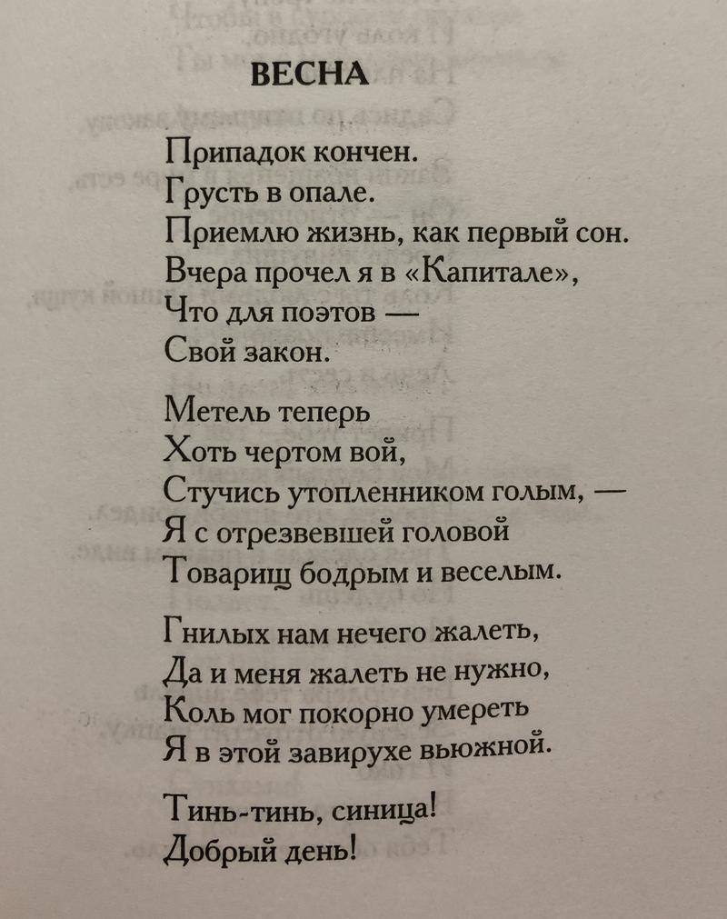 俄罗斯诗歌 短 原文-图3