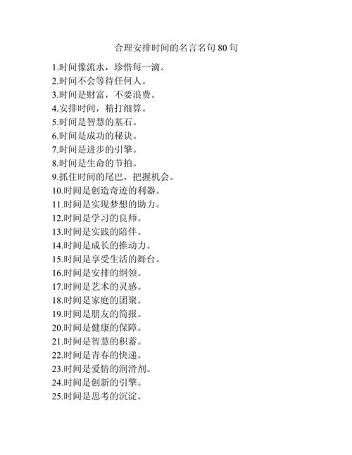 名言时间，有何深意？-图3