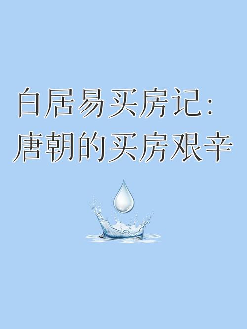 买房的诗歌，藏着什么诗意？-图1