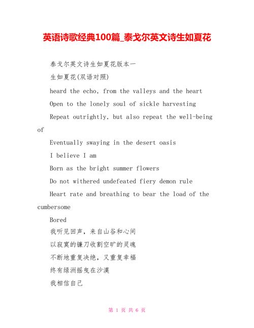 介绍诗歌 的英语作文-图3