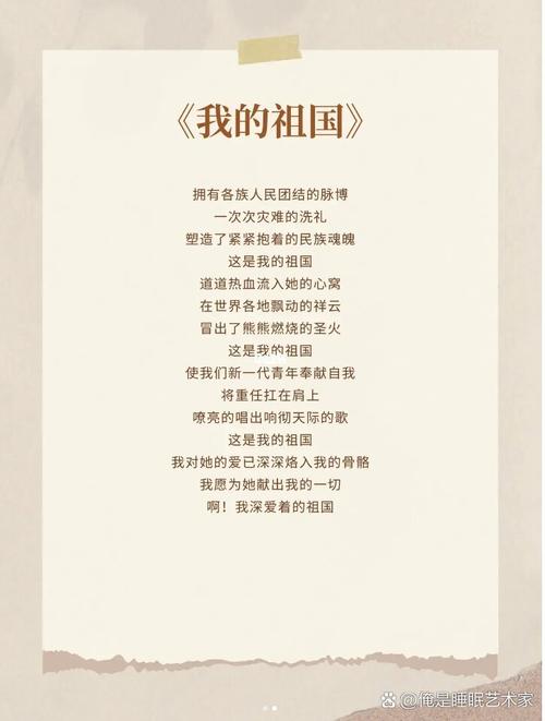 诗歌朗诵 我的祖国-图1