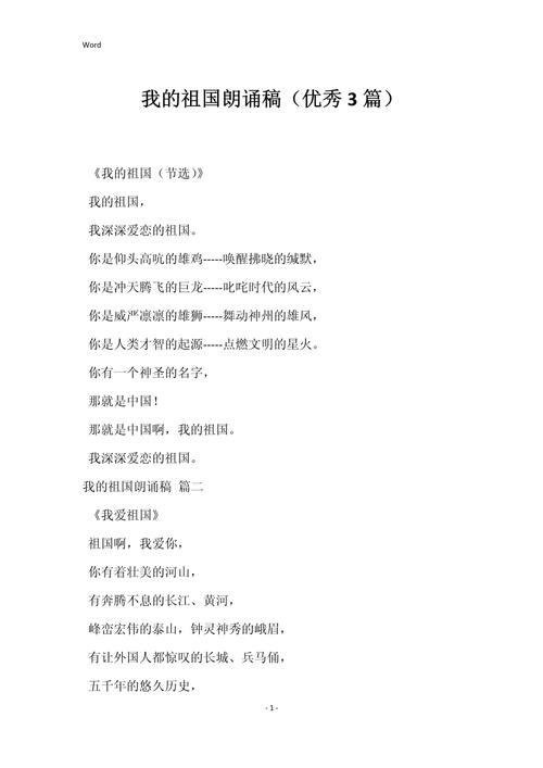 诗歌朗诵 我的祖国-图3