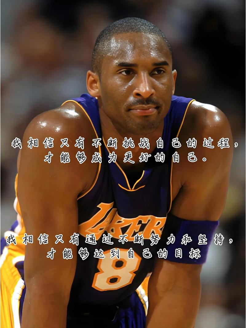 科比说过的名言-图1 科比说过的名言-图1