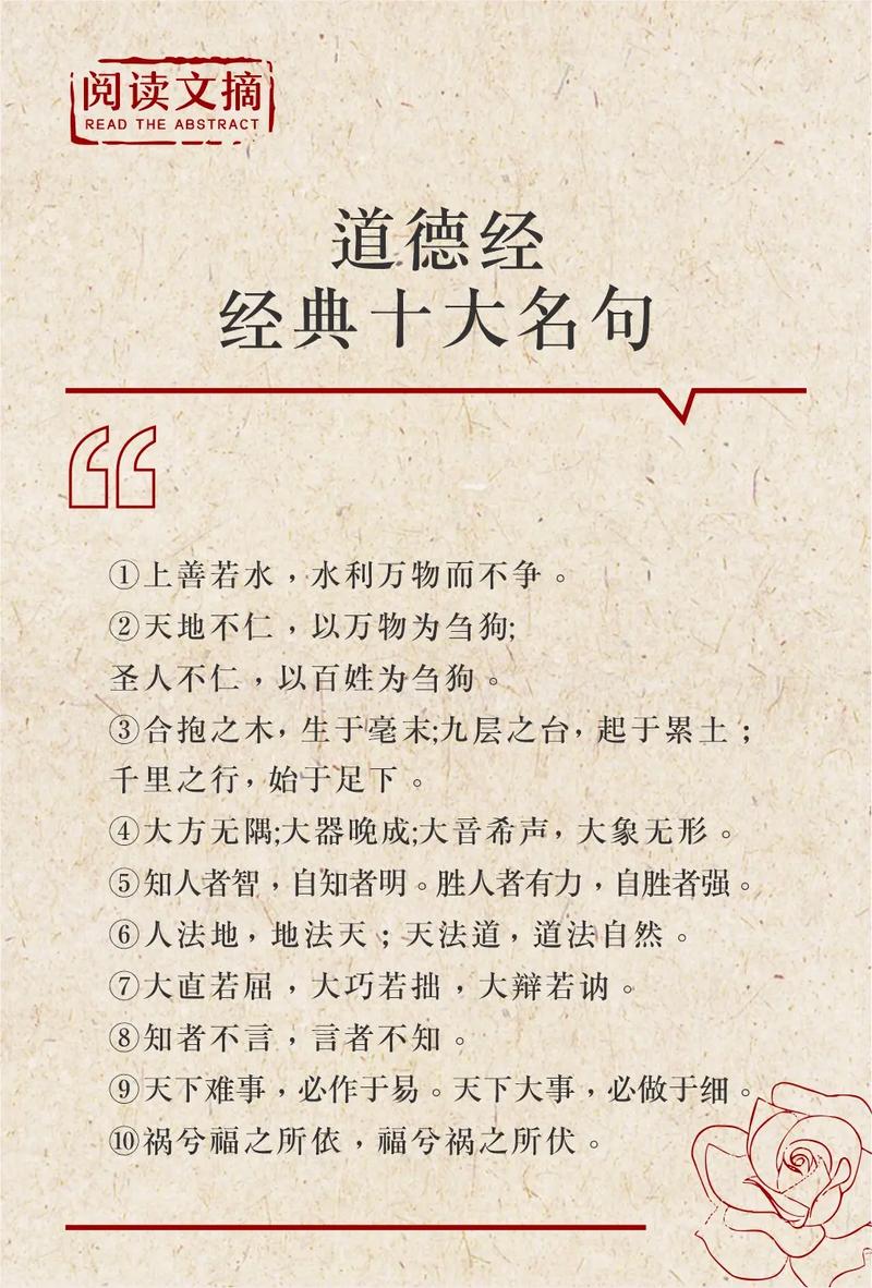 美德名言名句，何为最经典？-图3