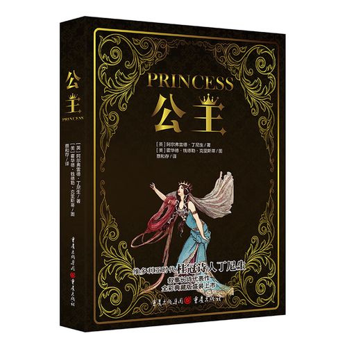 公主诗歌，藏着怎样的故事？-图1