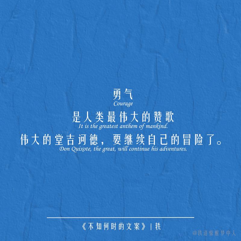 名言何以铸就勇气？-图1