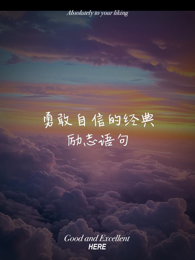 名言何以铸就勇气？-图3