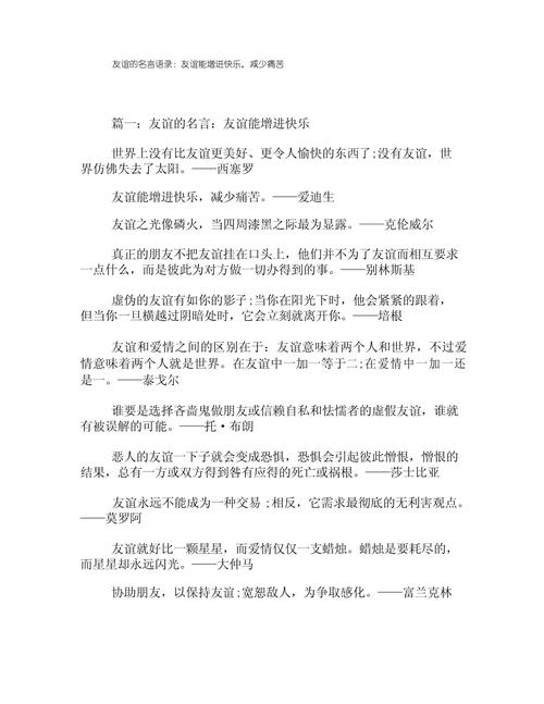 好伙伴名言-图3