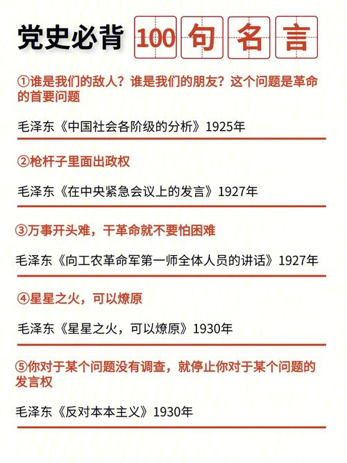 党史名言-图1