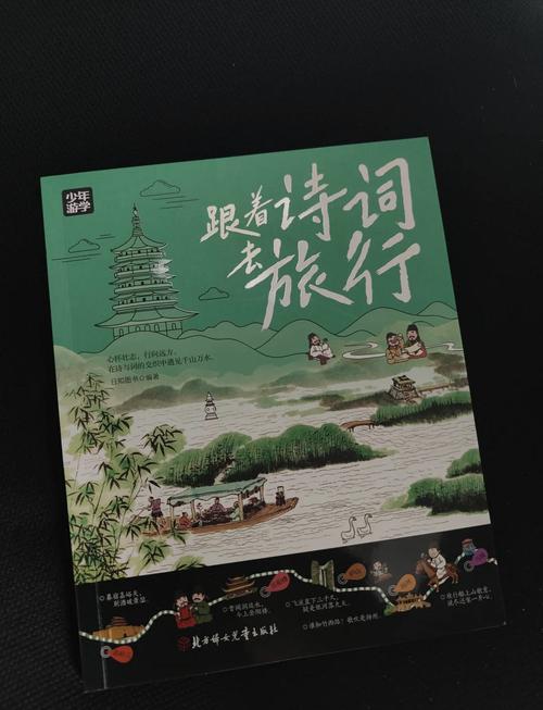 跟着诗歌去旅行-图3