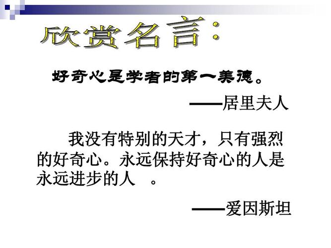 哪些名言道尽好奇心的力量？-图2