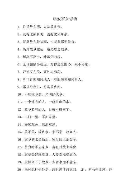 家乡名言，藏着哪些故事？-图1