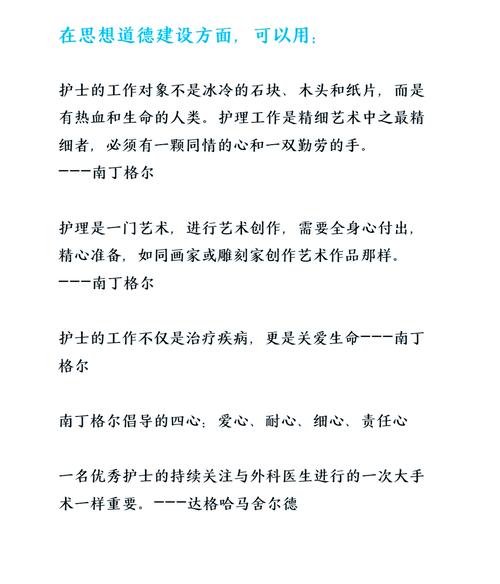 护士名言,藏着什么力量?-图1 护士名言,藏着什么力量?-图1