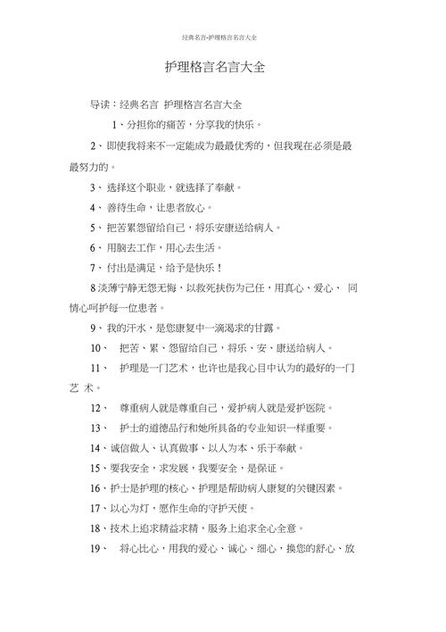 护士名言,藏着什么力量?-图2 护士名言,藏着什么力量?-图2