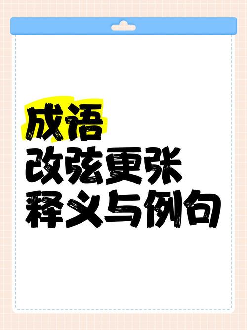 名言改字，何意？-图2