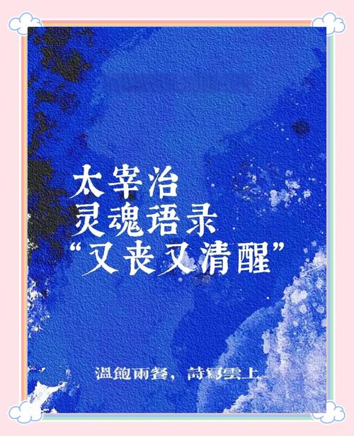 太宰治日语名言何深意？-图3