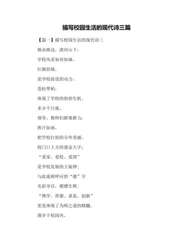 学校生活如何写成诗？-图3