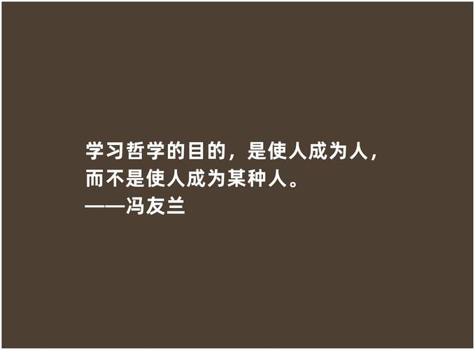 名言中的道理，真能懂透吗？-图3