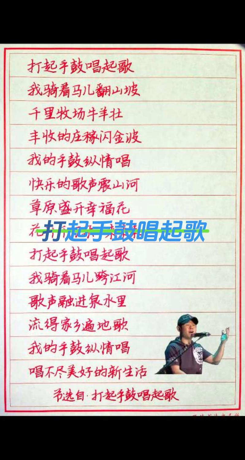 鼓舞唱诗歌-图1