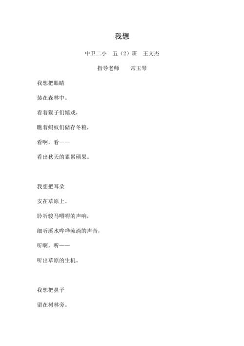 幼儿诗歌我想-图1