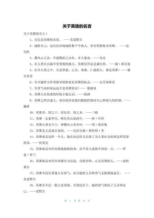 英雄 名言-图2 英雄 名言-图2