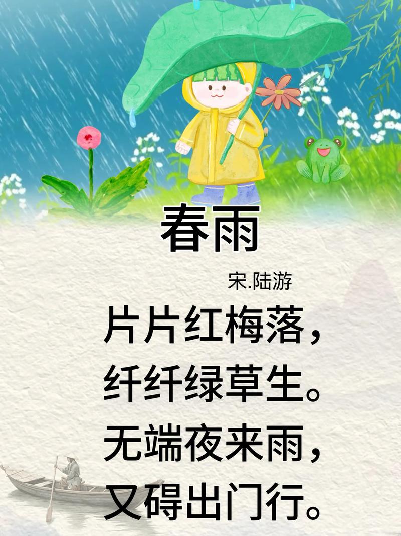 诗歌春天的雨-图3