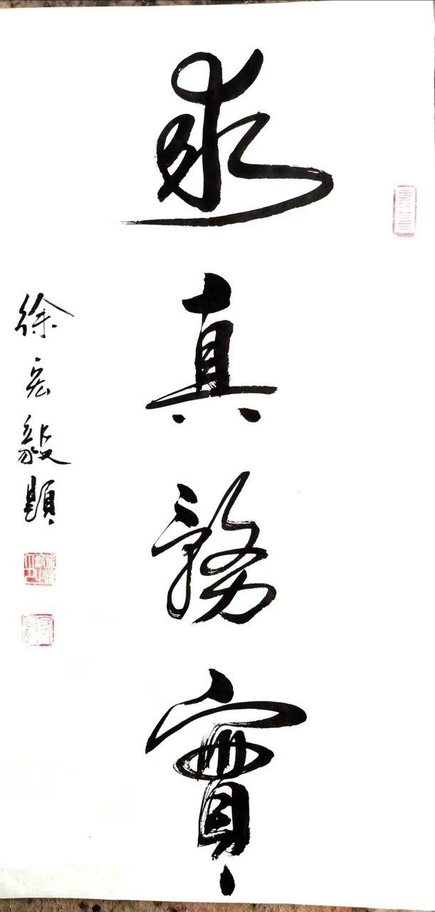 求真务实名言有哪些？-图2