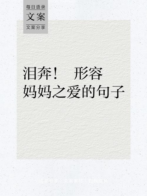 母亲名言,何以打动人心?-图1 母亲名言,何以打动人心?-图1