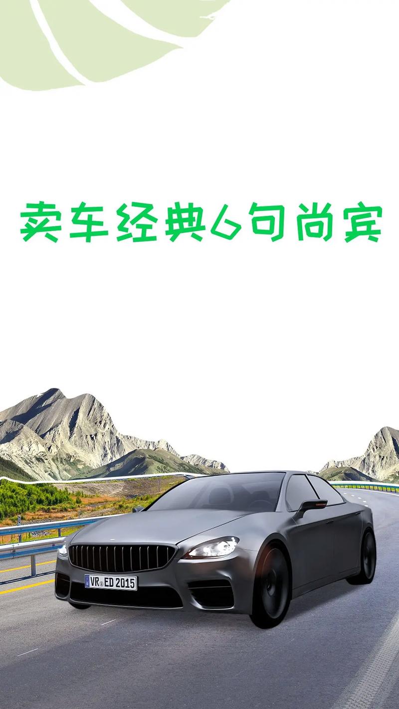 卖车名言，藏着什么智慧？-图3