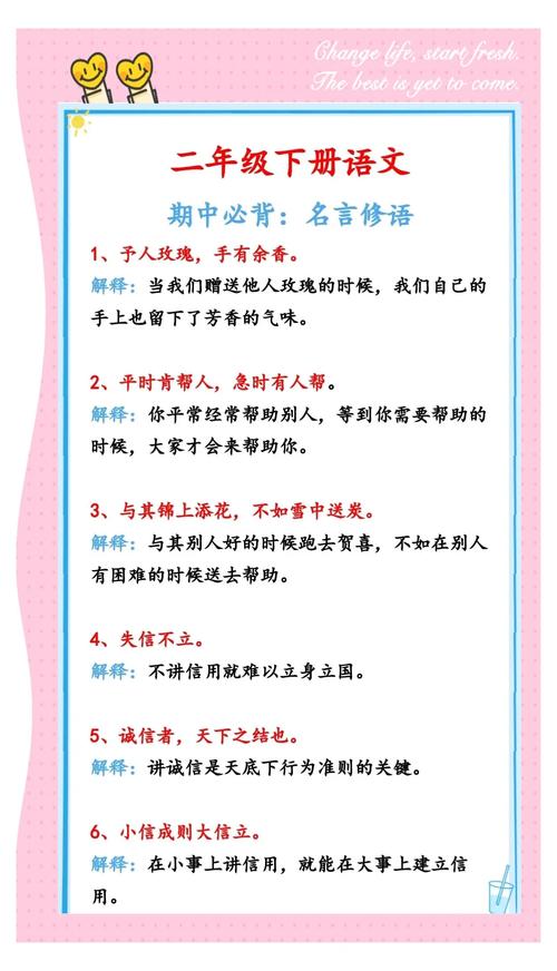 二年级学名人名言，有用吗？-图2