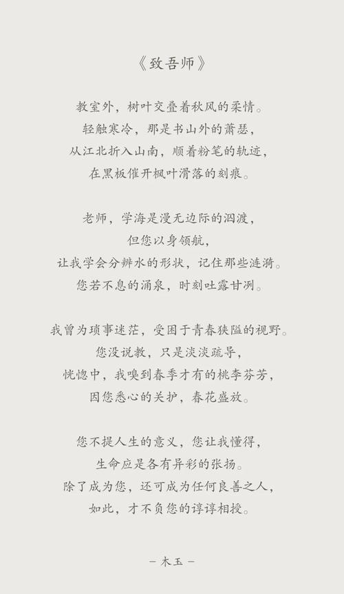 教师节诗歌，藏着多少感恩心？-图3