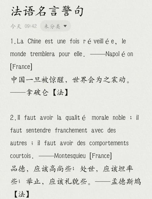 名言法语，有何深意？-图1