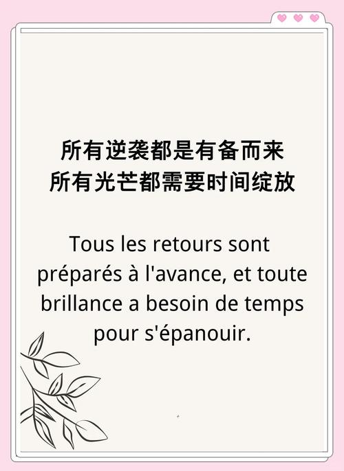 名言法语，有何深意？-图2