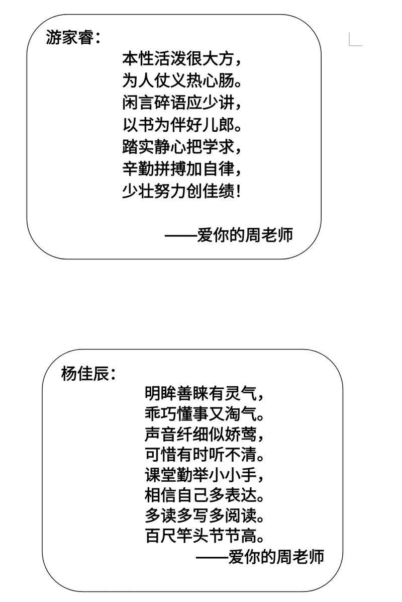 小学生诗歌评语有哪些精华？-图2